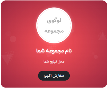 جایگاه تبلیغات مشتری در موبایل در قالیشویی دماوند